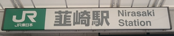 DSC_0025韮崎駅.jpg