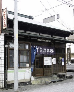 DSC_3511老舗豆腐店.jpg