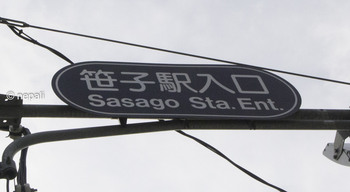 DSC_8589信号笹子駅入口.JPG