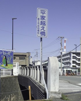 P4130119平家越え橋.jpg